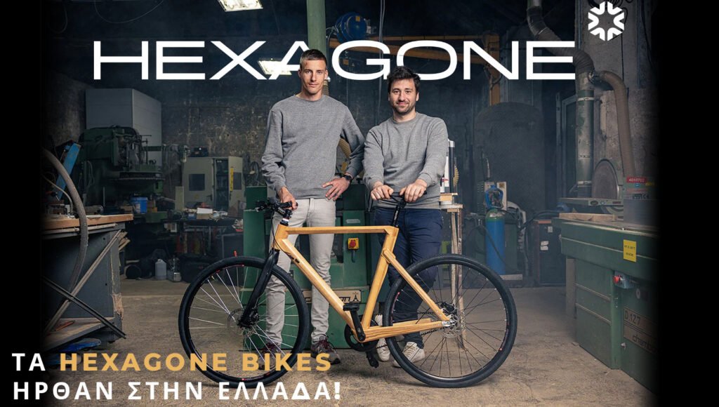 Τα Hexagone Bikes ήρθαν στην Ελλάδα!